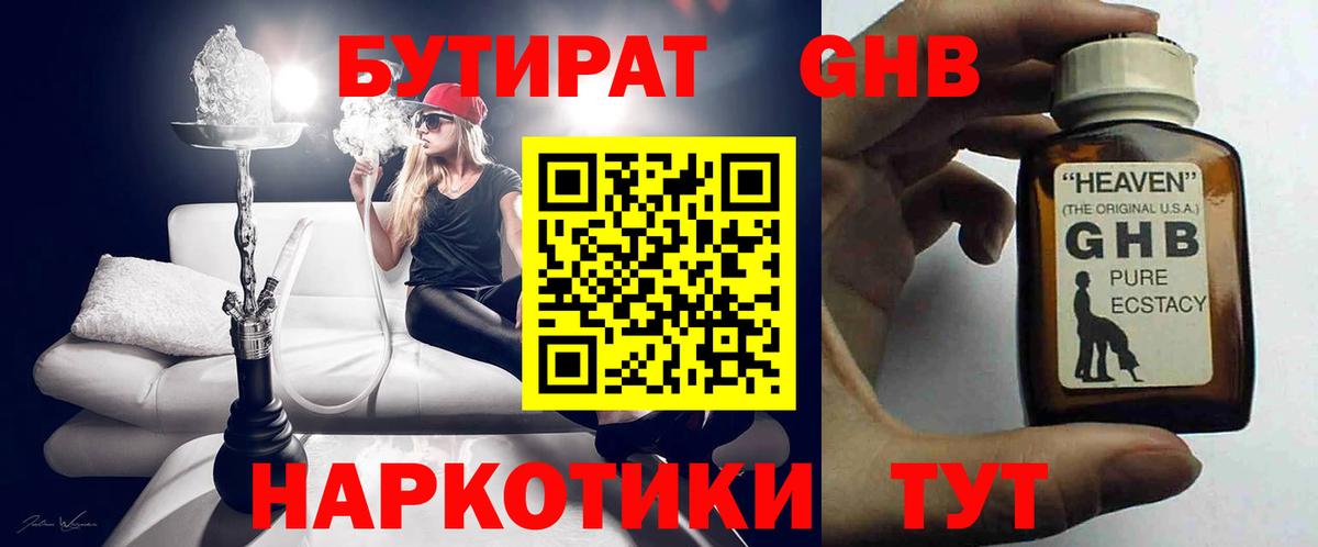 Новосибирск  Бутират Butirat  Вход с VPN 