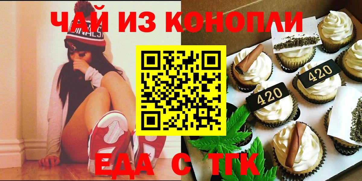 Еда ТГК конопля  Вход с VPN  Новосибирск 
