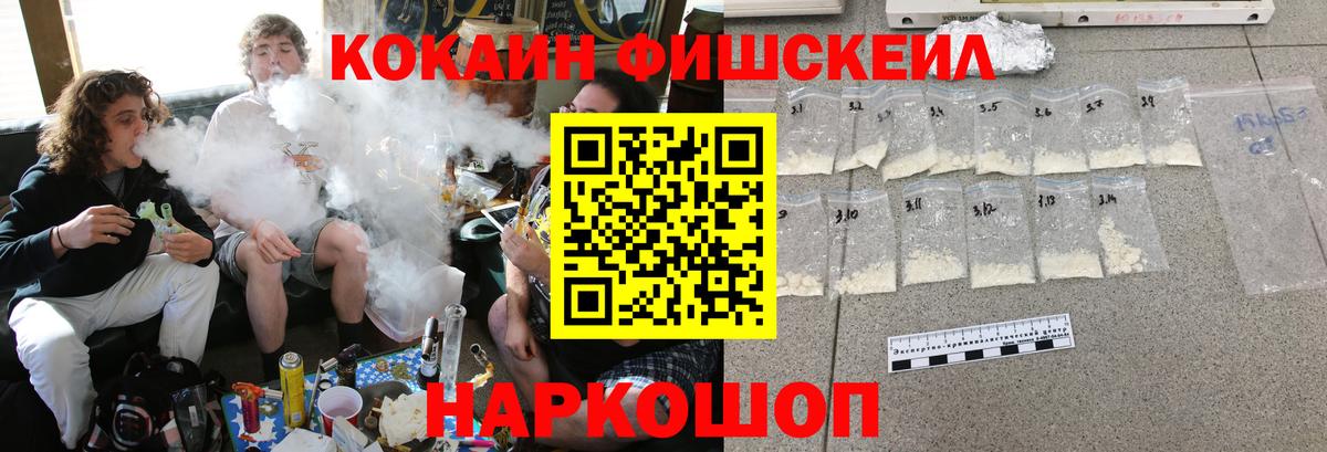Новосибирск  COCAIN  КОКАИН Колумбийский  Вход с VPN  КОКАИН FishScale 