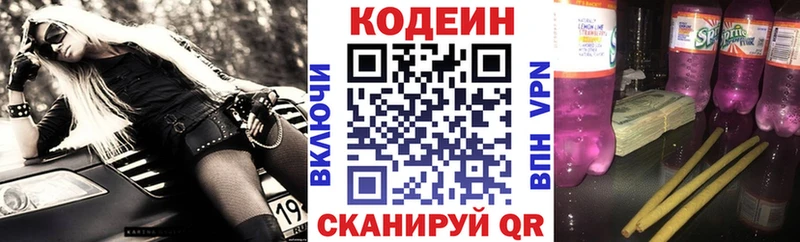 Codein напиток Lean (лин)  где продают   Новосибирск 