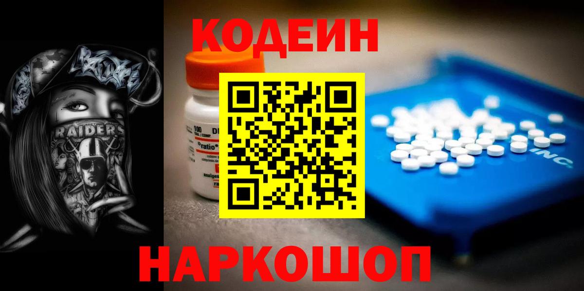 Кодеиновый сироп Lean напиток Lean (лин)  Вход с VPN  Новосибирск 