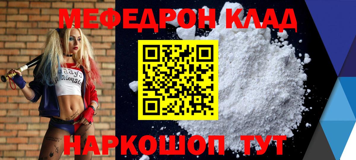 Меф  МЯУ-МЯУ кристаллы  Вход с VPN  Новосибирск  Меф  Мефедрон мука 