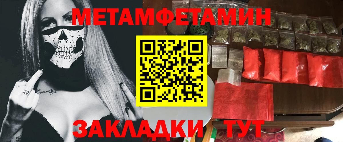 Новосибирск  МЕТАМФЕТАМИН  Вход с VPN  Первитин кристалл 