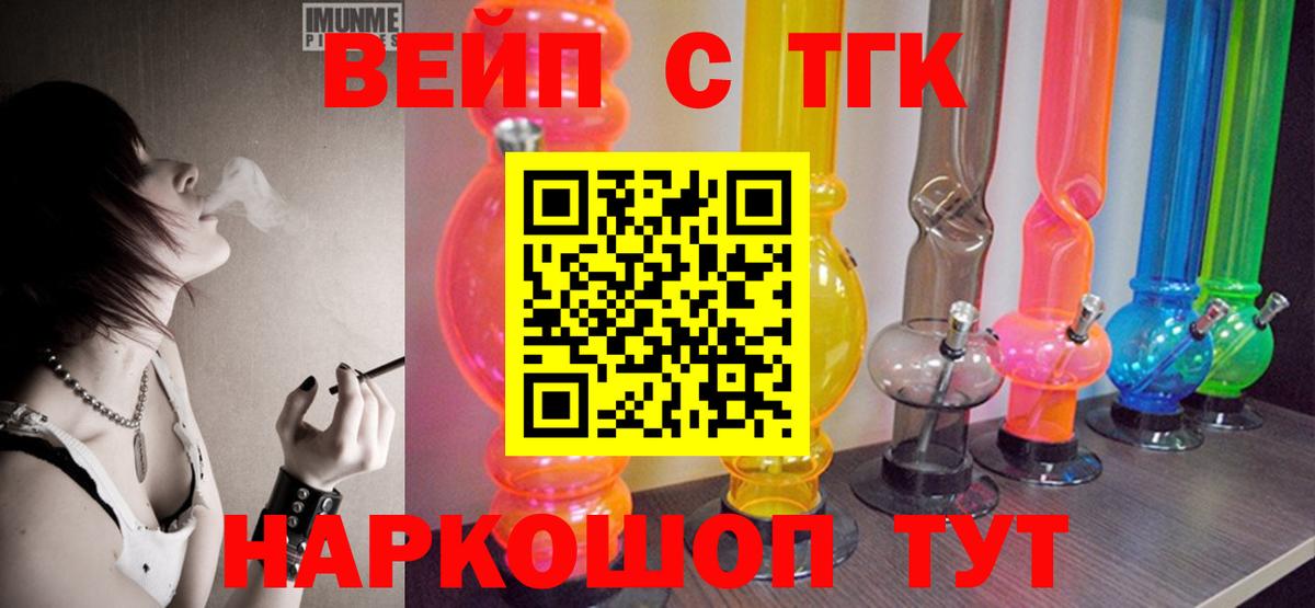 ТГК вейп с тгк  Вход с VPN  ТГК вейп  Новосибирск 